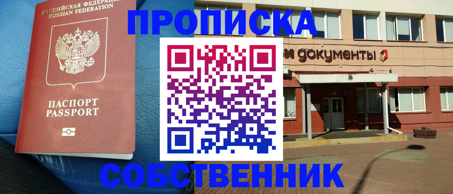 временная прописка в Урени