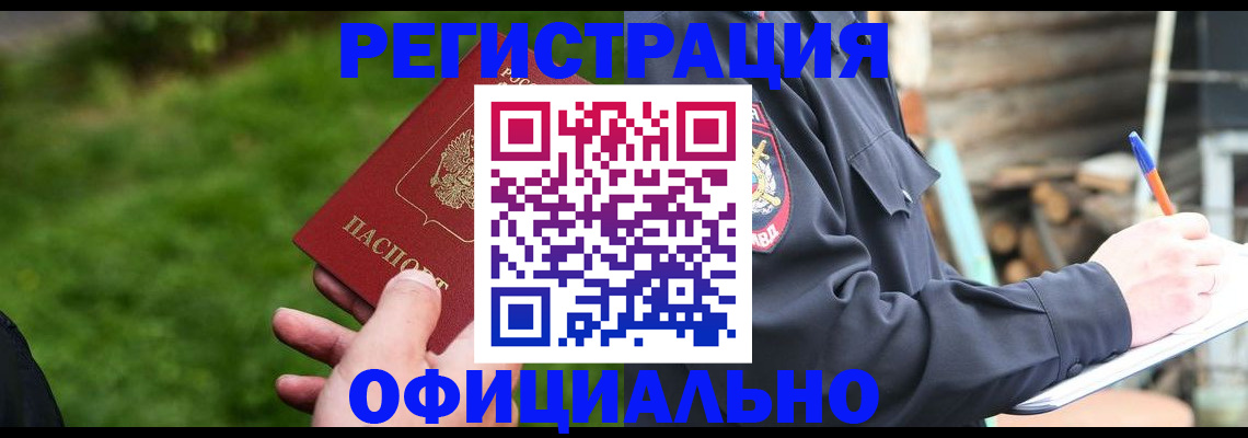 временная регистрация надежно в Урени