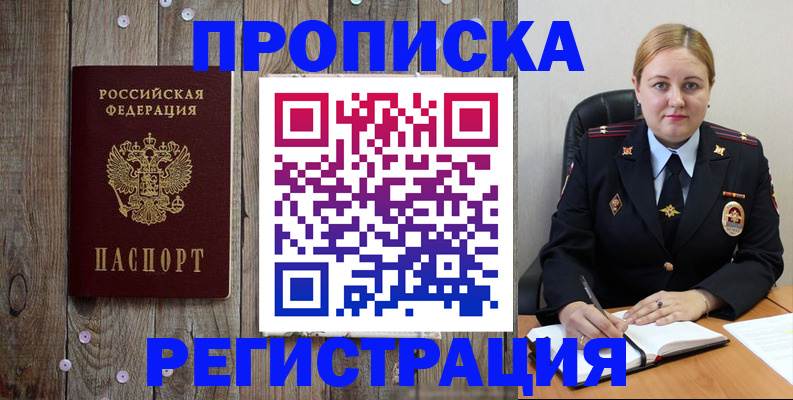 временная регистрация купить в Урени
