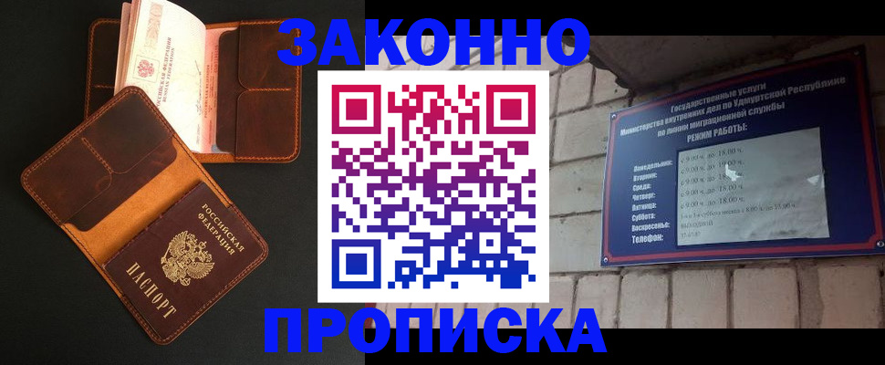 прописка для работы в Урени